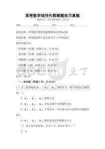 高等數(shù)學線性代數(shù)解題技巧真題