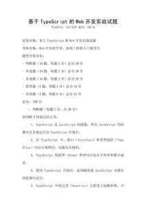 基于TypeScript的Web開發實戰試題