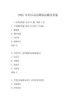 2025 年升压站运维面试题及答案