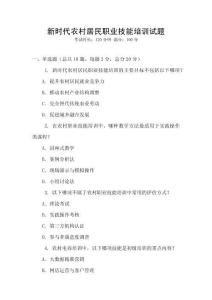 新時(shí)代農(nóng)村居民職業(yè)技能培訓(xùn)試題