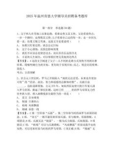2025年溫州肯恩大學輔導員招聘備考題庫及參考答案詳解