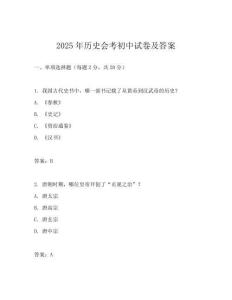 2025年歷史會考初中試卷及答案