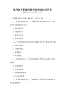 通用計算機圖形圖像處理技能測試卷