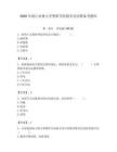 2026年浙江农林大学暨阳学院辅导员招聘备考题库含答案（模拟题）