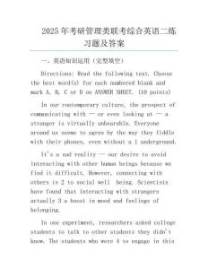 2025年考研管理類聯考綜合英語二真題及答案