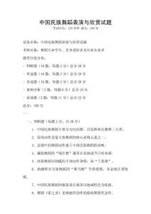 中國民族舞蹈表演與欣賞試題