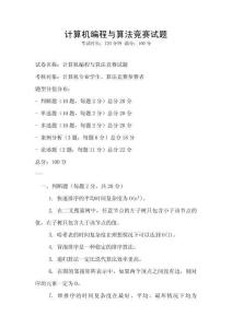 計(jì)算機(jī)編程與算法競(jìng)賽試題