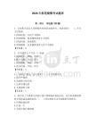 2026年粉筆輔警考試題庫附答案（奪分金卷）