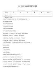 2026年婦產科主治醫師題庫及答案