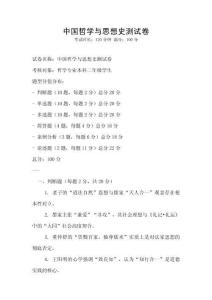 中国哲学与思想史测试卷