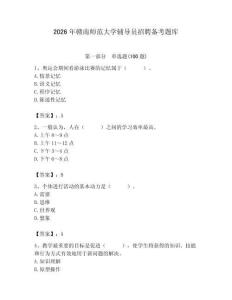 2026年赣南师范大学辅导员招聘备考题库带答案（预热题）