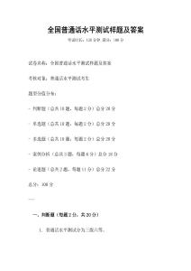 全國普通話水平測試樣題及答案