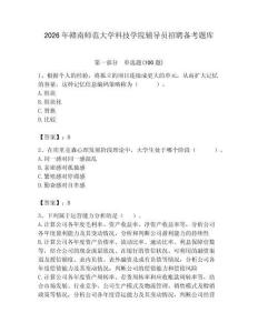 2026年贛南師范大學科技學院輔導員招聘備考題庫附答案（預熱題）