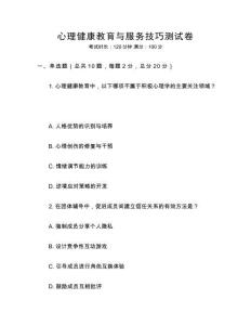 心理健康教育與服務(wù)技巧測(cè)試卷