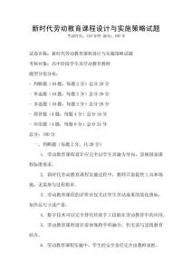 新時代勞動教育課程設計與實施策略試題