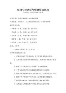 職場心理調適與健康生活試題