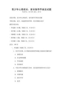 青少年心理成長，家長指導(dǎo)手冊及試題