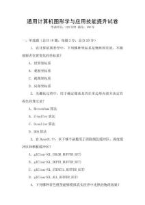 通用計算機圖形學與應用技能提升試卷