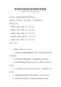 職場軟技能提升指南題庫附答案