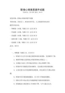 職場心理素質提升試題