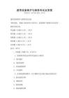 通用設備維護與維修考試及答案