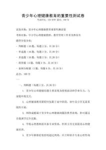 青少年心理健康教育的重要性測(cè)試卷