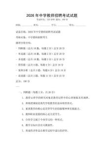 2026年中學(xué)教師招聘考試試題