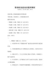 職場軟技能培訓題庫解析