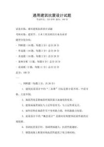 通用建筑抗震設計試題