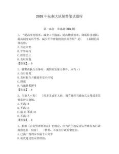 2026年法制大隊輔警筆試題庫附答案（綜合卷）