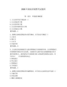 2026年湖南省輔警考試題庫有完整答案