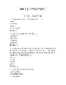 2026年窗口輔警崗位筆試題庫（精選題）