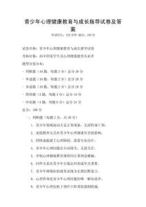 青少年心理健康教育與成長指導試卷及答案