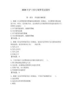 2026年護士轉行輔警筆試題庫完整版