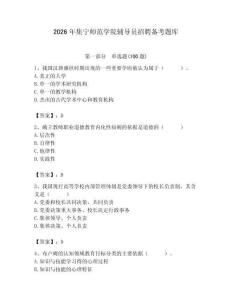2026年集寧師范學院輔導員招聘備考題庫帶答案（黃金題型）