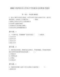 2026年錦州醫科大學醫療學院輔導員招聘備考題庫及參考答案