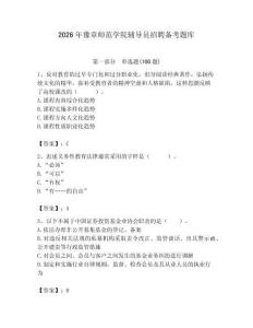 2026年豫章師范學院輔導員招聘備考題庫及參考答案（奪分金卷）