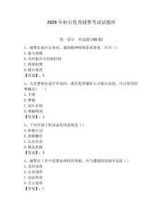 2026年桓臺優(yōu)秀輔警考試試題庫（鞏固）