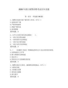 2026年湛江輔警招聘考試歷年真題（全優）