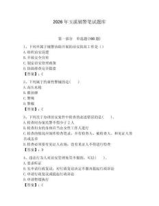 2026年玉溪輔警筆試題庫（綜合卷）