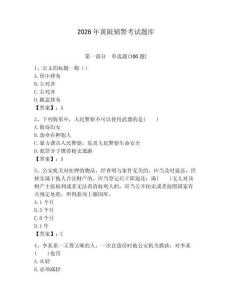 2026年黃陂輔警考試題庫(kù)及答案（各地真題）