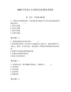 2026年黑龍江大學輔導員招聘備考題庫帶答案（典型題）