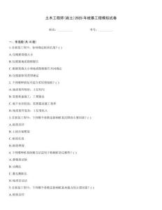 土木工程师(岩土)2025年桩基工程模拟试卷
