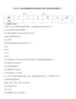 2014年二級(jí)注冊(cè)建筑師法律法規(guī)經(jīng)濟(jì)與施工預(yù)測(cè)試卷及答案(二)