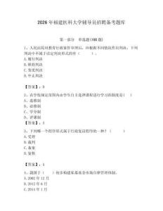 2026年福建醫科大學輔導員招聘備考題庫及參考答案（奪分金卷）