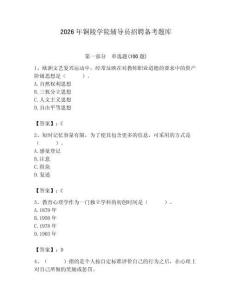 2026年銅陵學院輔導員招聘備考題庫完整答案