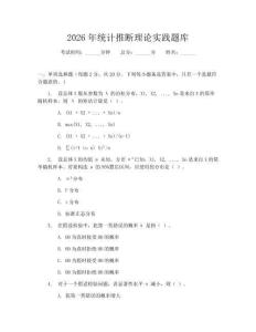 2026年統計推斷理論實踐題庫