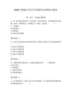 2026年聊城大學東昌學院輔導員招聘備考題庫（綜合題）