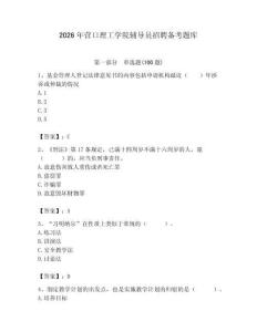 2026年營口理工學院輔導員招聘備考題庫及答案（最新）