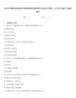 2025年內蒙古自治區鄂爾多斯市鄂托克旗招聘工會社會工作者11人工作人員若干人備考題庫